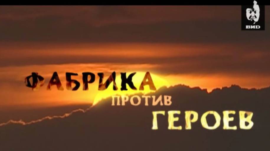 Последний герой, 5 сезон, 1 серия