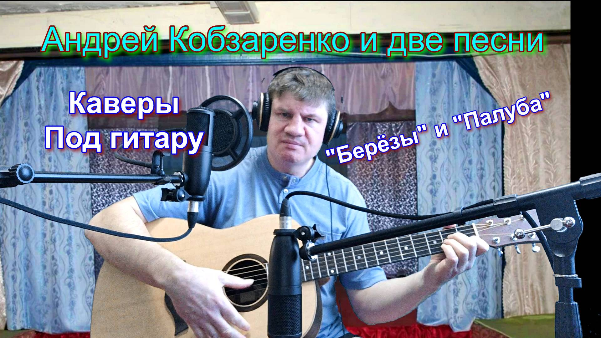 Берёзы и Палуба#