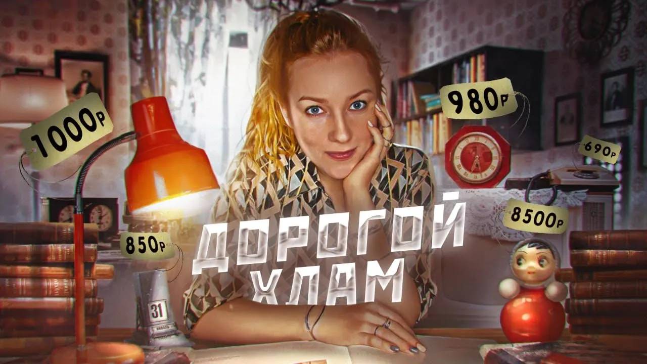 Сокровища из СССР у вас в чулане