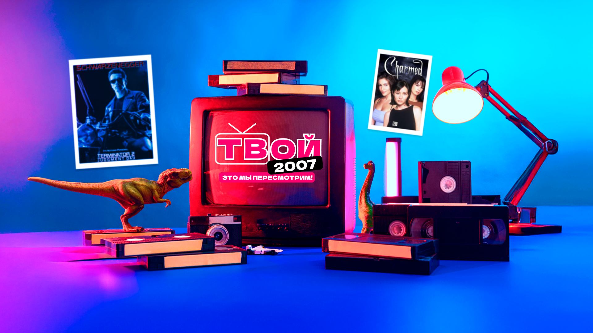 Прямой эфир Твой 2007