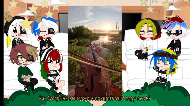 |★| Реакция стран на хобби России |★|