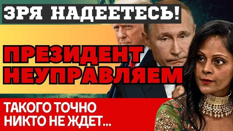НОВЫЕ СРОЧНЫЕ ПРЕДСКАЗАНИЯ индийской Ванги АРЧЕНЫ. ВСЯ правда с подробностями о президенте...