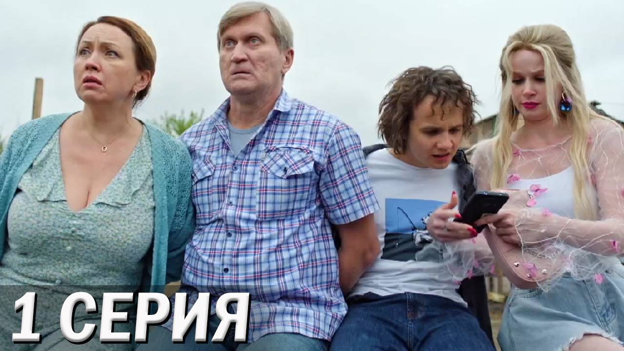 Киловаттино 1 серия обзор