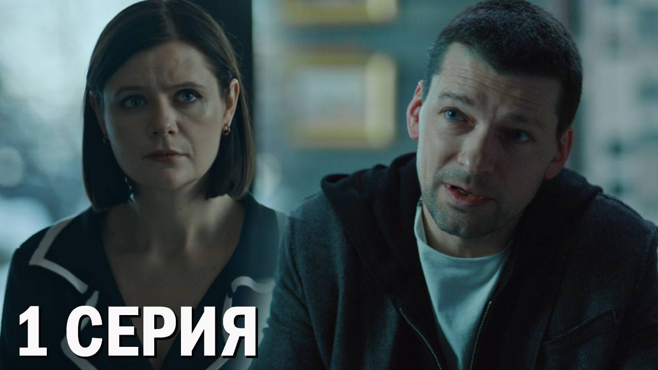 Гипнозис 1 серия обзор