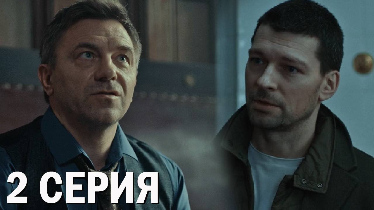 Гипнозис 2 серия обзор