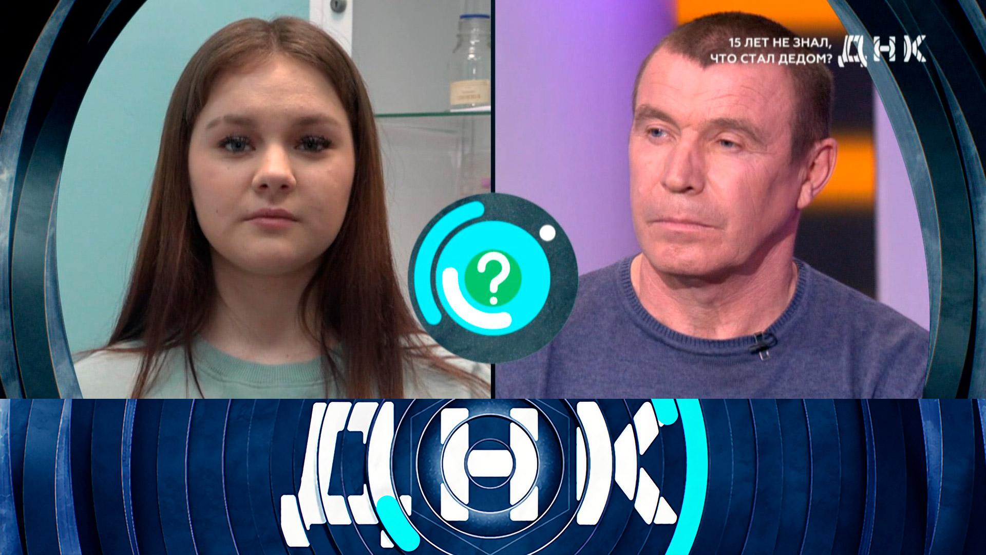 «ДНК»: «15 лет не знал, что стал дедом?» | Выпуск от 24 апреля 2025 года