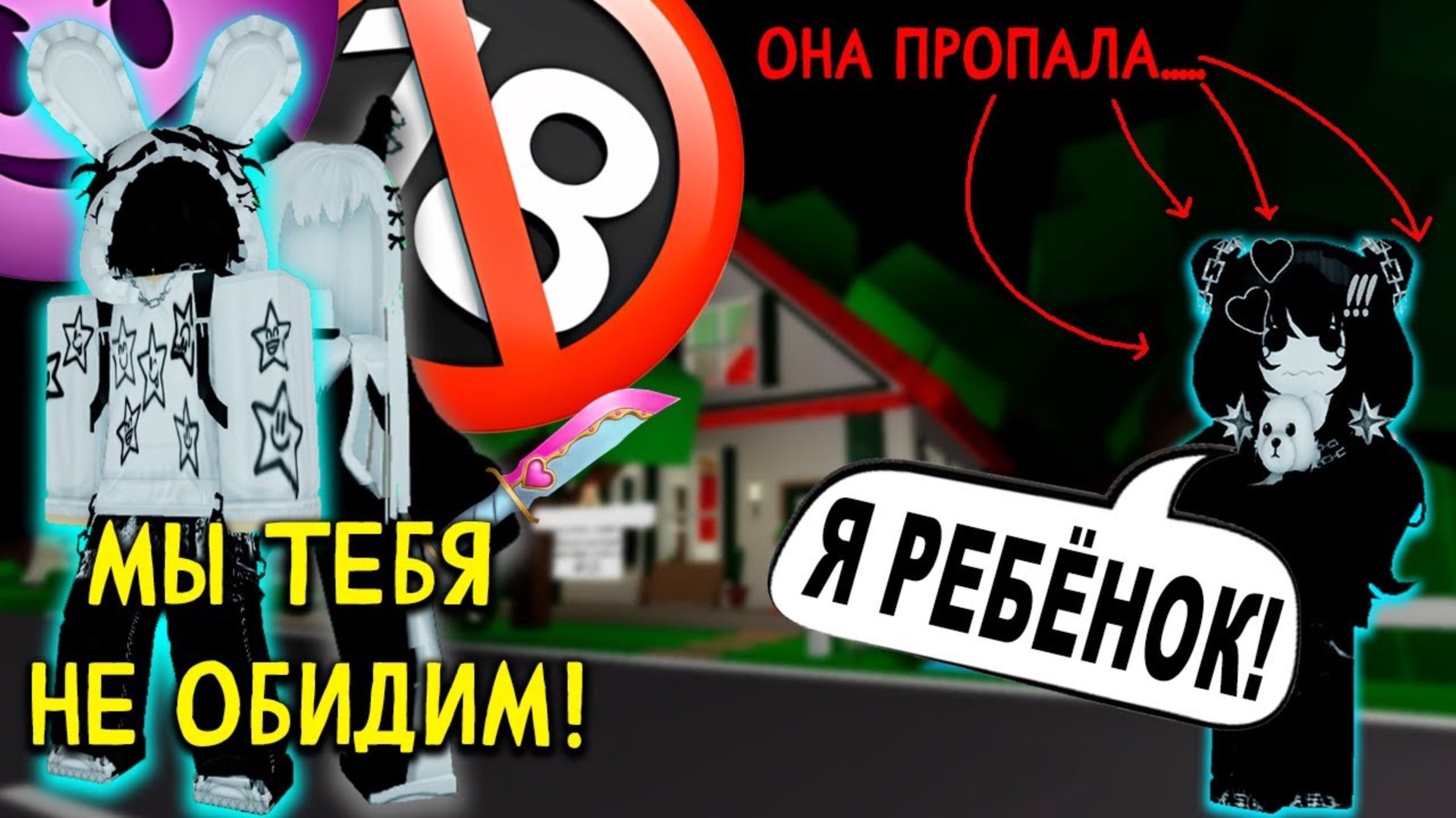 😨 ОНИ ПОВЕРИЛИ ЕЙ, А НЕ МНЕ... ОНИ МЕНЯ БРОСИЛИ 😭 РОБЛОКС ИСТОРИЯ 3