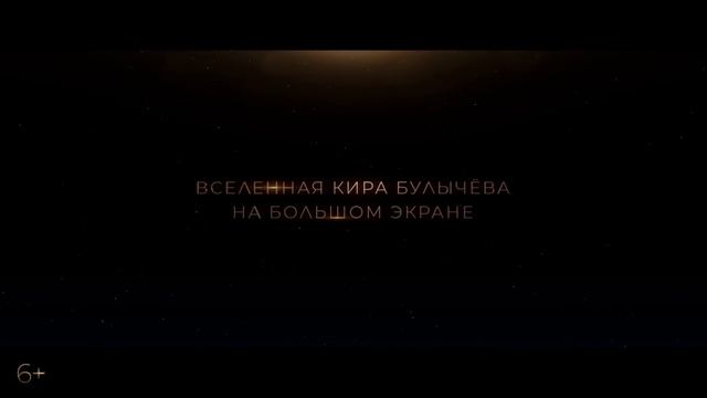 Фильм сто лет тому вперед 2024 смотреть