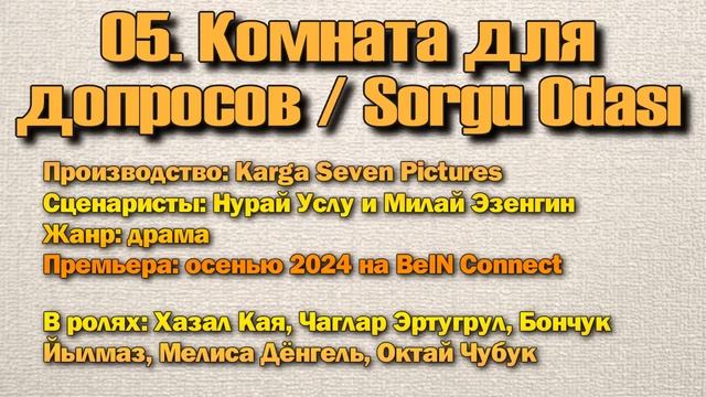 10 Новых Турецких Сериалов Сезона 2024/2025