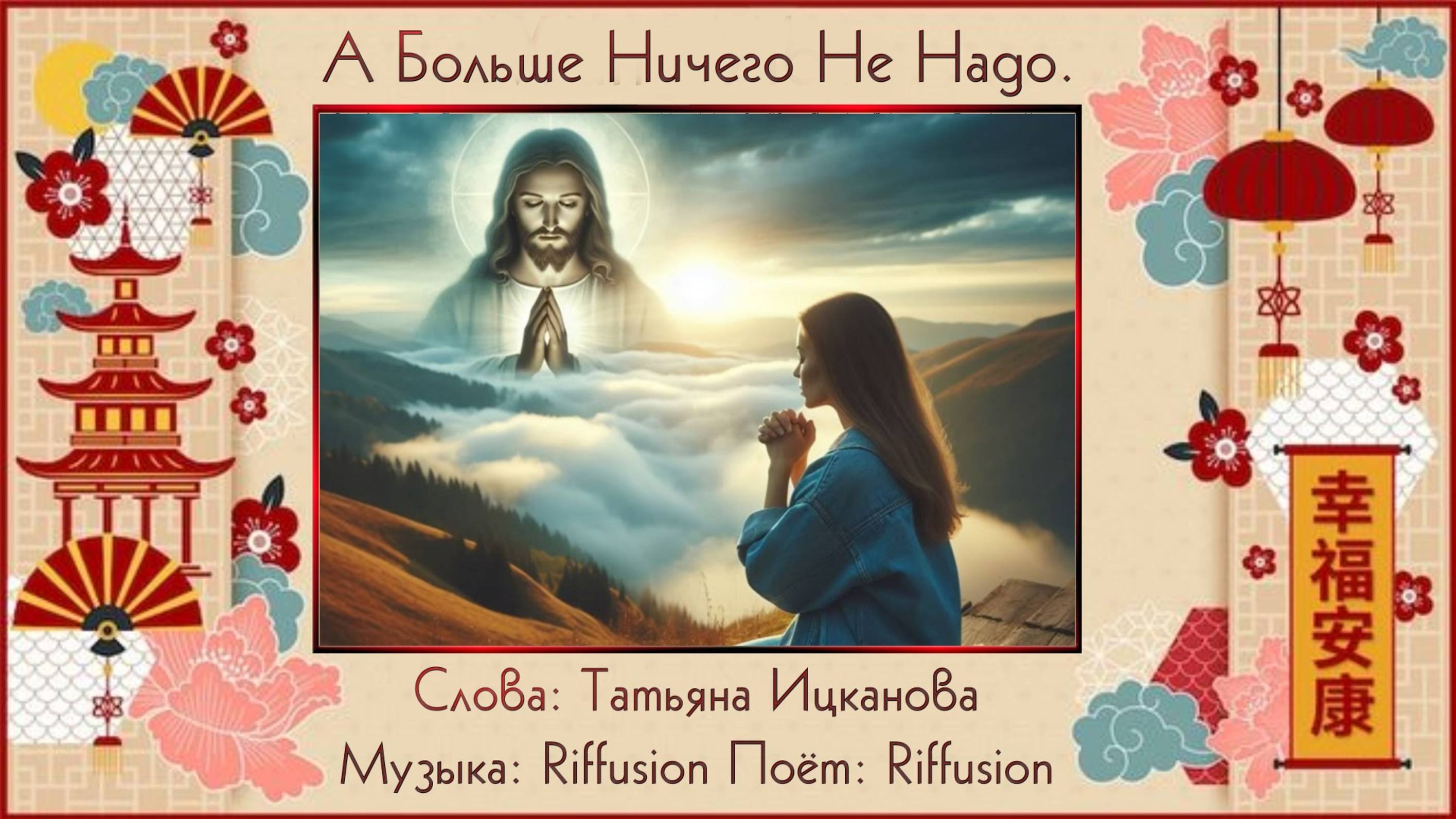 🎵 А Больше Ничего Не Надо