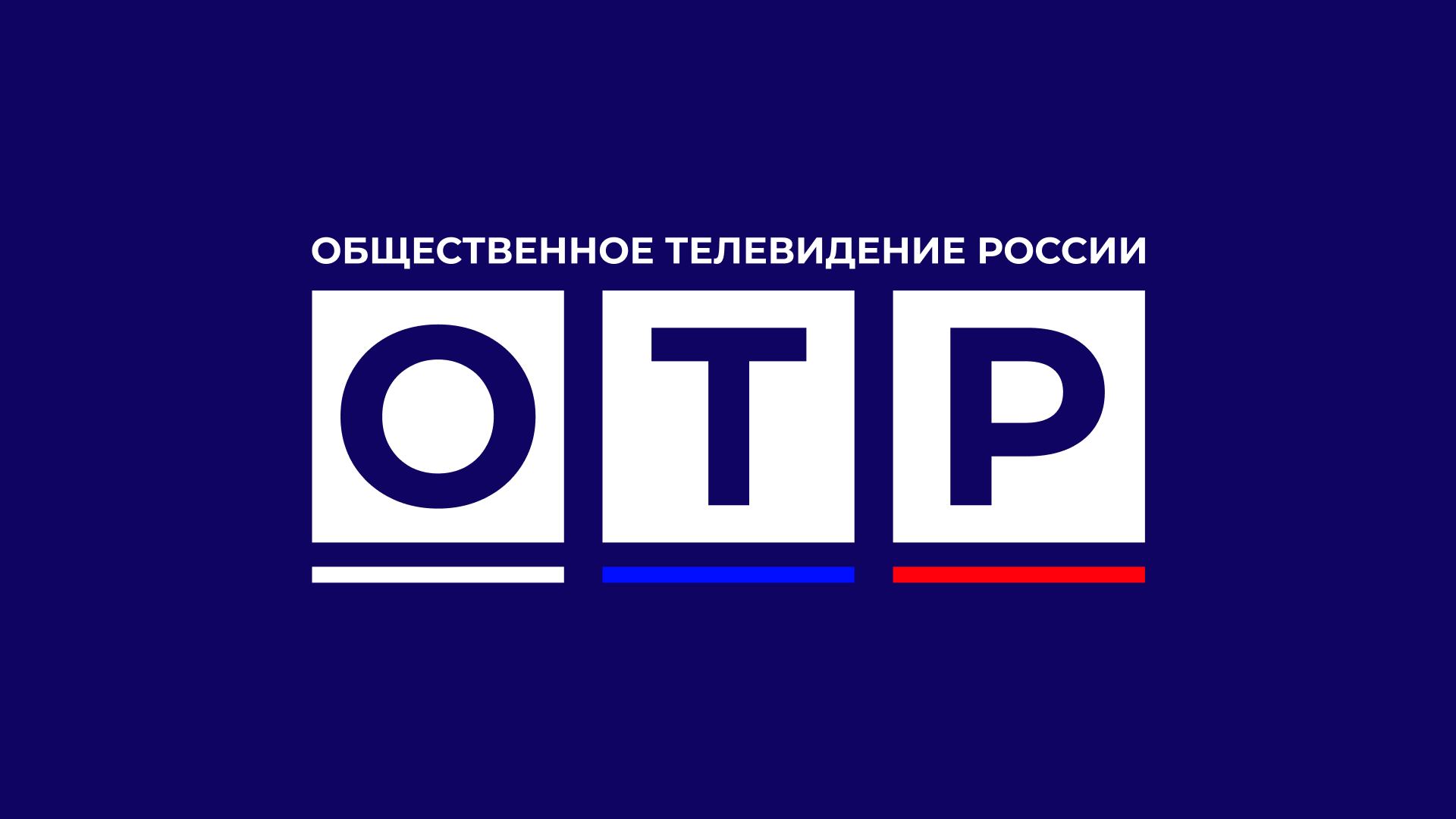 Прямой эфир - ОТР