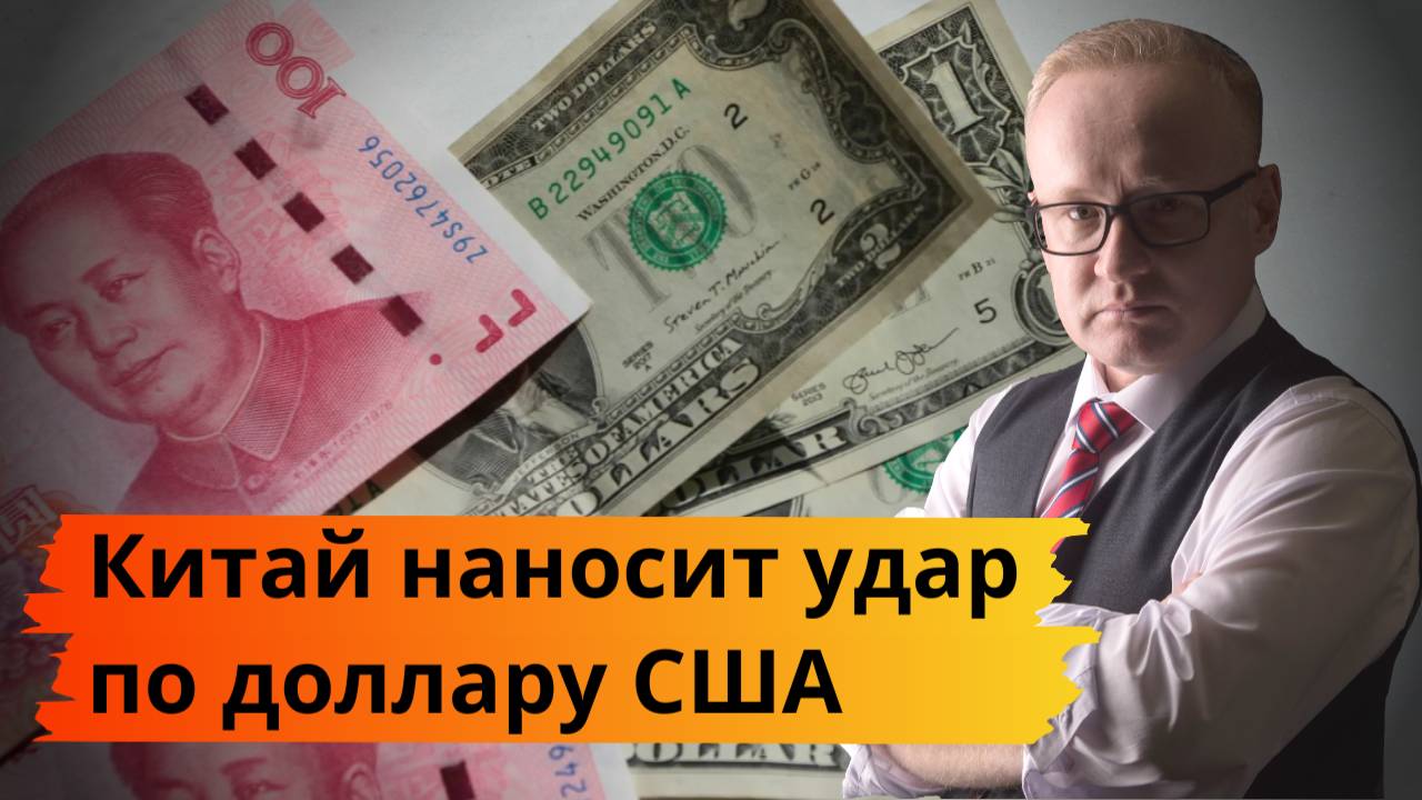 Китай давит на доллар США, а конгрессмены легализуют крипто доллар. Дайджест 27 мая