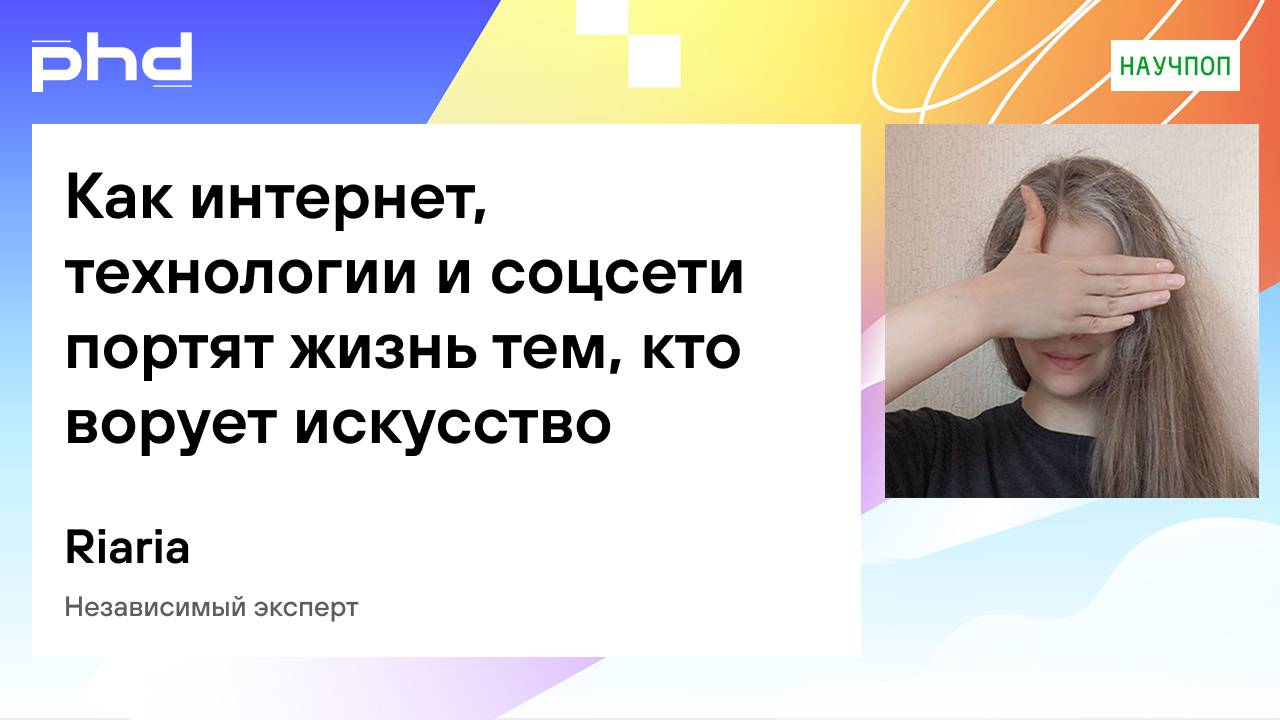 Как интернет, технологии и соцсети портят жизнь тем, кто ворует искусство