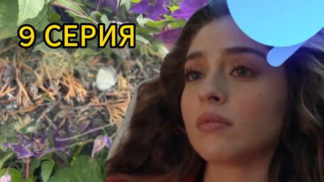 Сериал Лейла — 8-10 серия русская озвучка | Подробный об