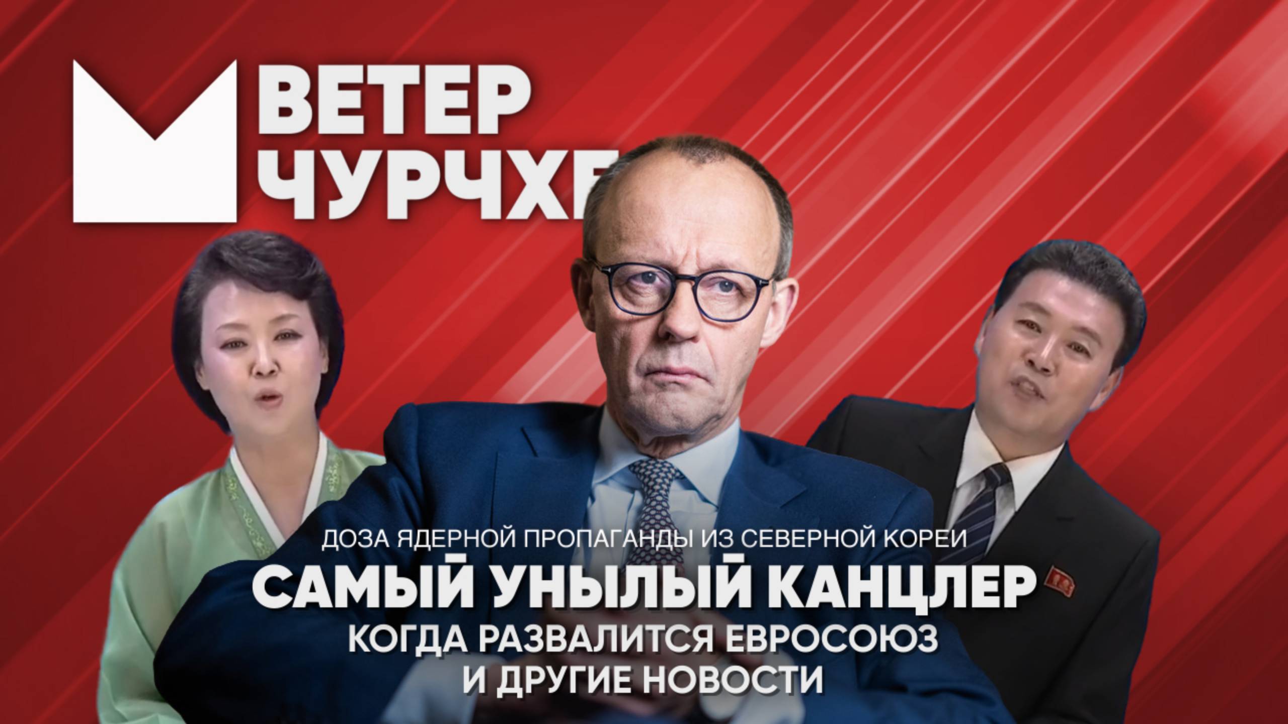 Выпуск новостей 30.05. 25 | Самый унылый канцлер Германии | Развал Евросоюза