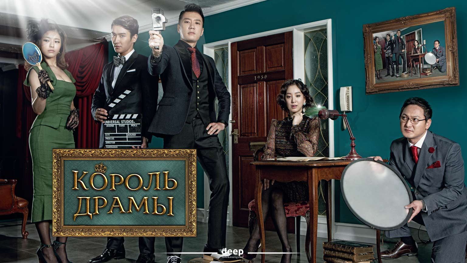 Король драмы, 14 серия