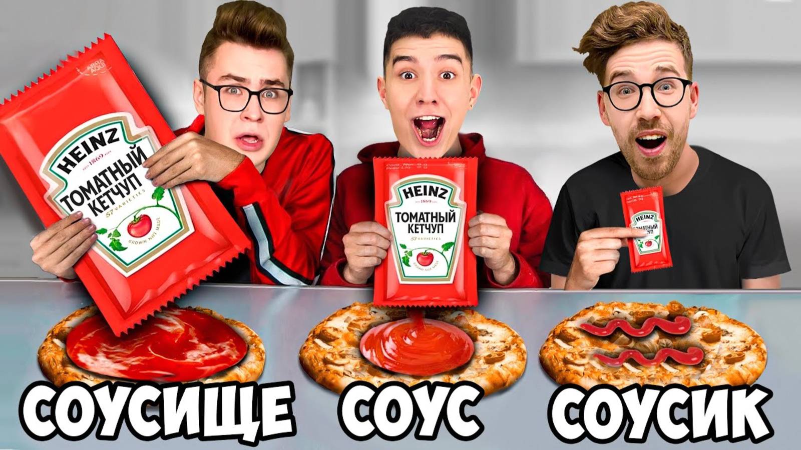 БОЛЬШОЙ, СРЕДНИЙ или МАЛЕНЬКИЙ СОУС ЧЕЛЛЕНДЖ !   А4