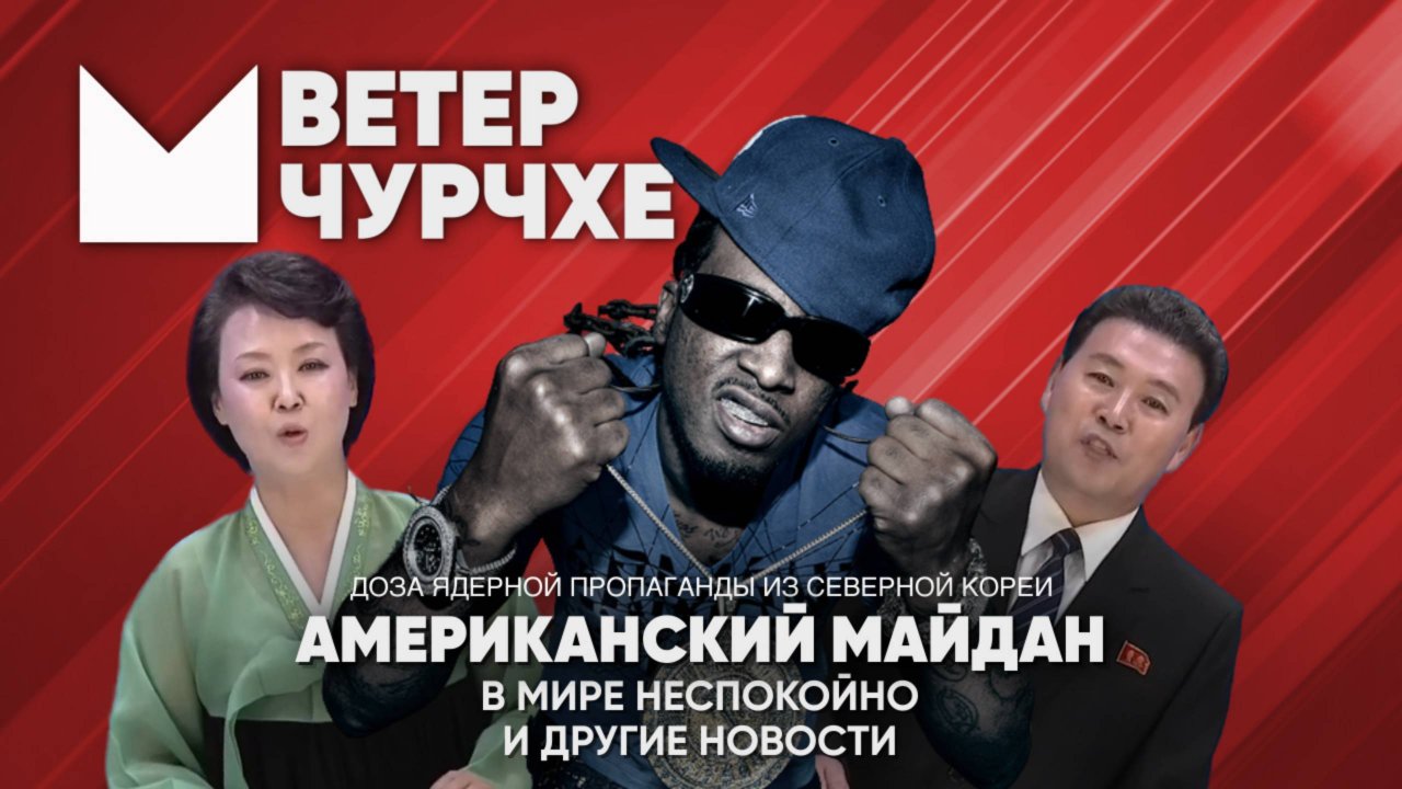 Выпуск новостей 10 06 25 |Американский майдан | Мировая напряженность
