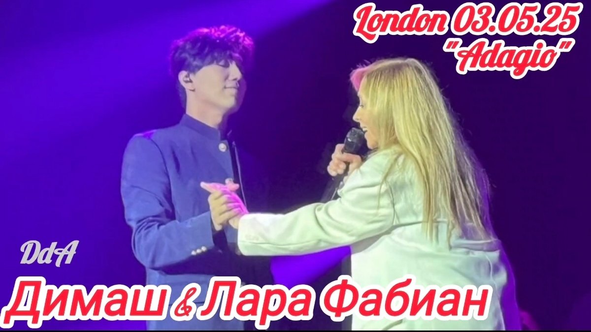 Димаш&Лара Фабиан - "Adagio". Сольный концерт Лары в Лондоне 03.06.2025 г.