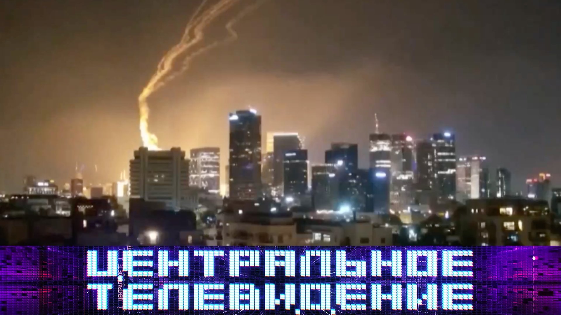 «Центральное телевидение». Выпуск от 21 июня 2025 года