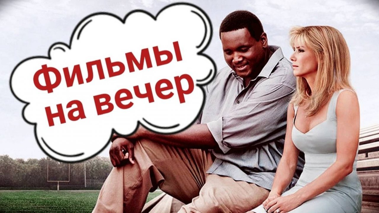 ФИЛЬМЫ НА ВЕЧЕР 🏆 ТОП 10 ФИЛЬМОВ КОТОРЫЕ СТОИТ ПОСМОТРЕТЬ | ЧТО ПОСМОТРЕТЬ ВЕЧЕРОМ?