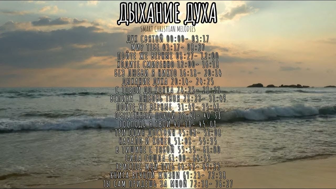 АЛЬБОМ ДЫХАНИЕ ДУХА - ИЮНЬ 2025