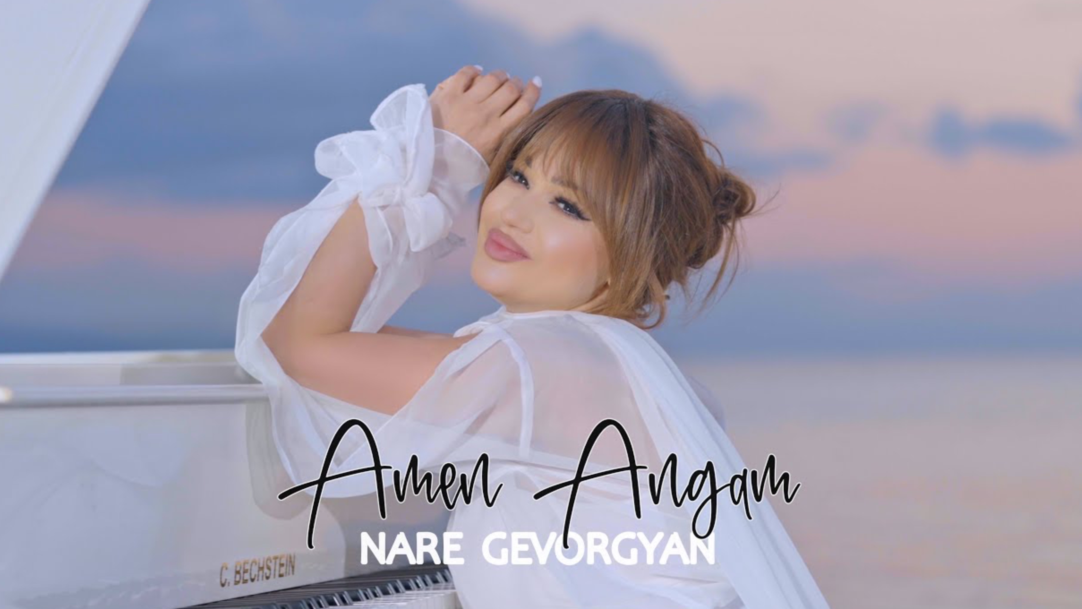 Nare Gevorgyan (Наре Геворкян) - Amen Angam