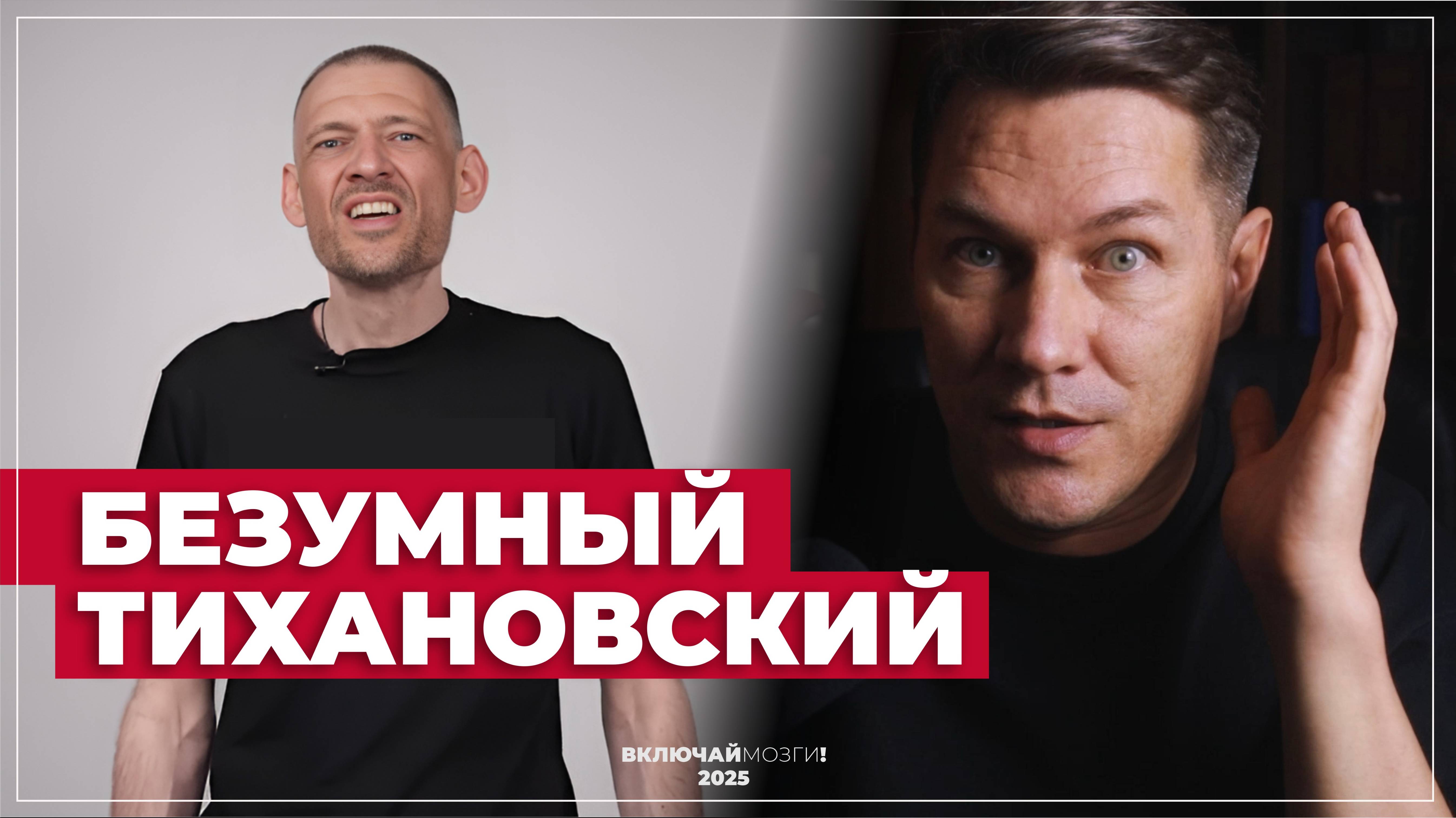 Безумный Тихановский. Операция - пусти козла в огород.