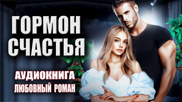 Аудиокнига