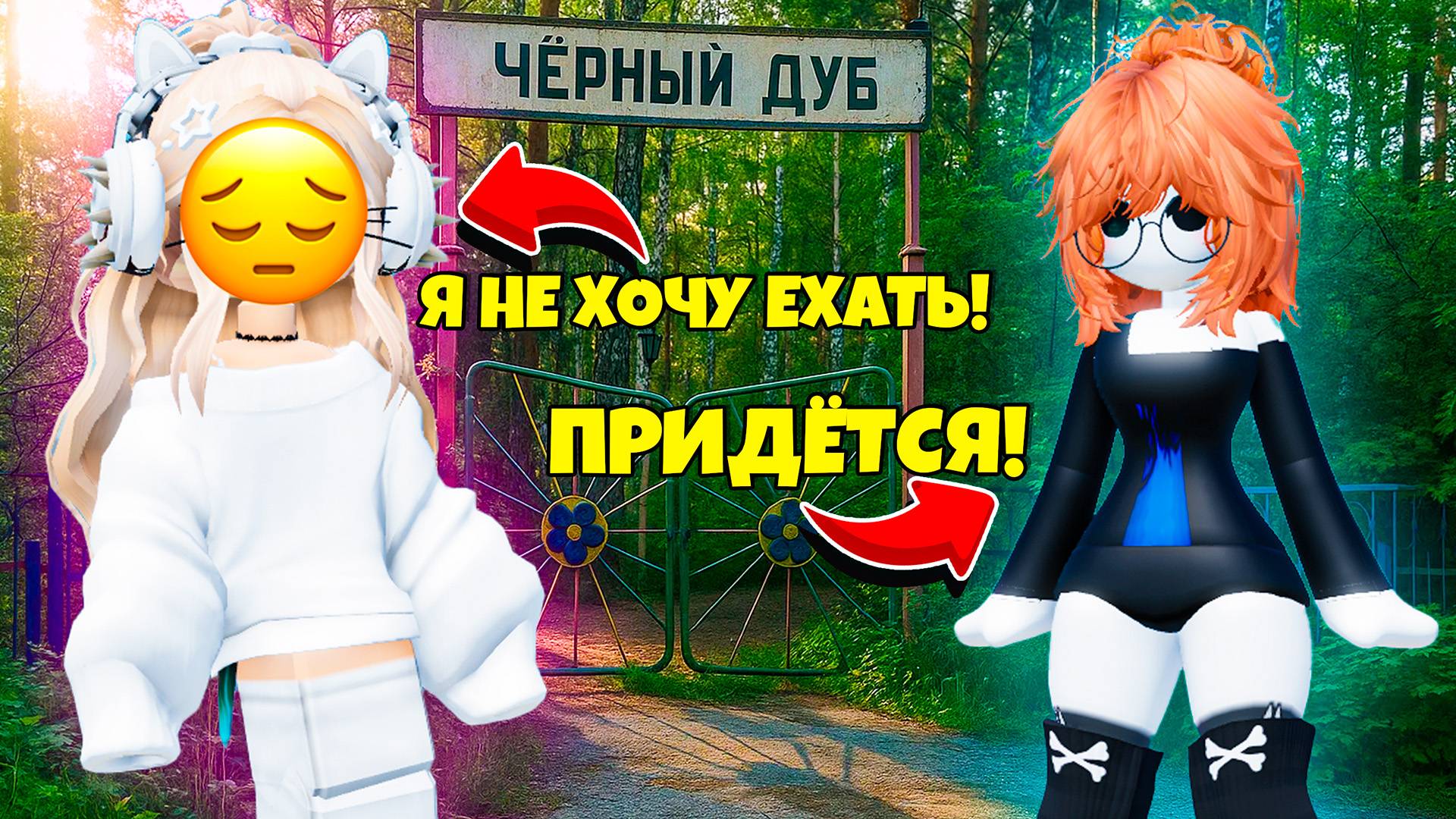 😳ОТ МЕНЯ ХОТЯТ ИЗБАВИТЬСЯ И ОТПРАВИЛИ В ЛАГЕРЬ УБИЙЦУ? #роблоксистории #роблокс