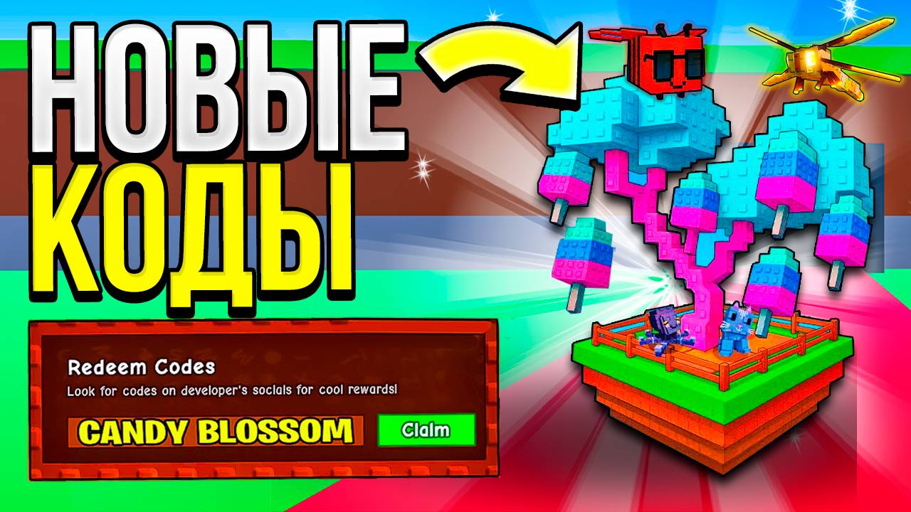 Я АКТИВИРОВАЛ ВСЕ РАБОЧИЕ КОДЫ ДЛЯ ИГРЫ Grow A Garden | Роблокс вырасти сад