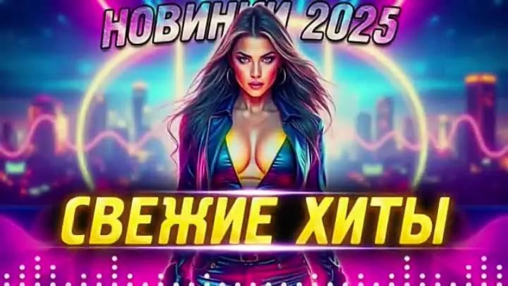 SHAZAM Top 50🏖️Лучшая Музыка 2025🏖️Зарубежные песни Хиты Популярные Песни Слушать Бесплатно Яндекс