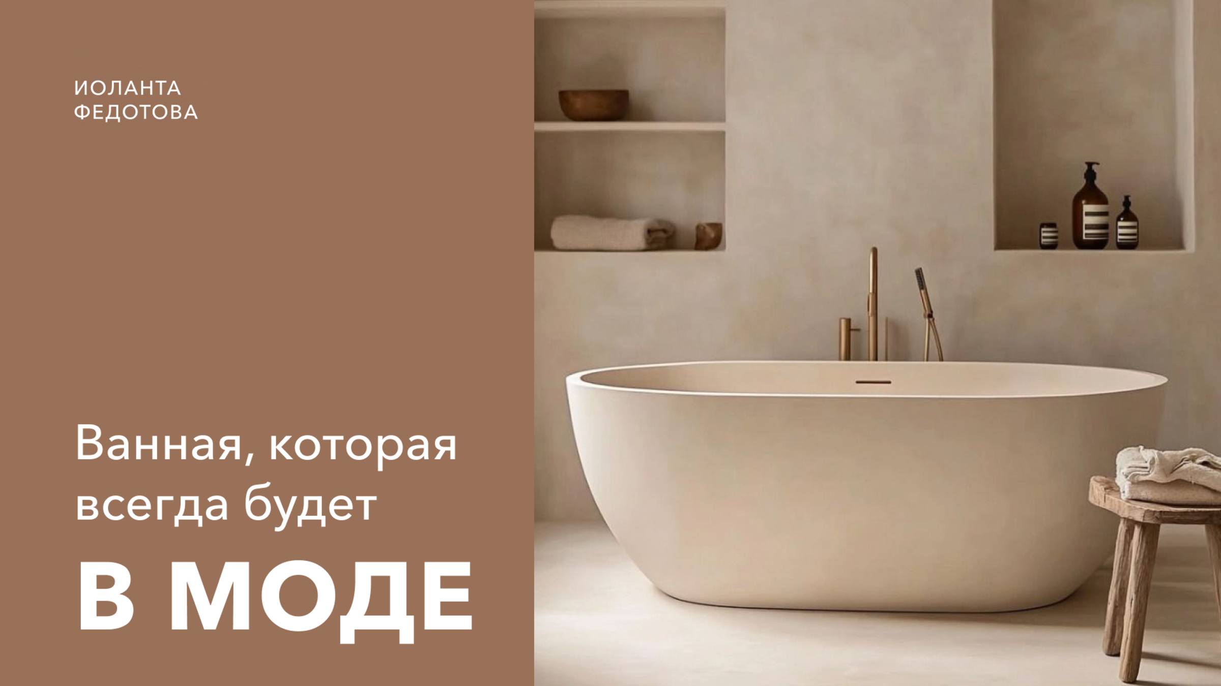 Дизайн ванны на все времена. Дизайн и ремонт