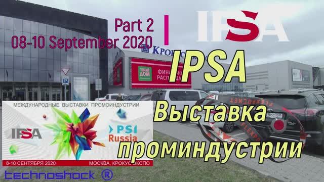 IPSA Russia 2020. Часть 2. Выставка проминдустрии. Сувениры и подарки.