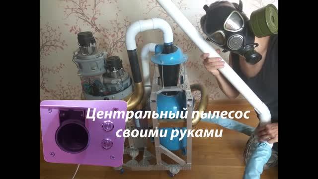 Центральный пылесос своими руками. Часть 2.