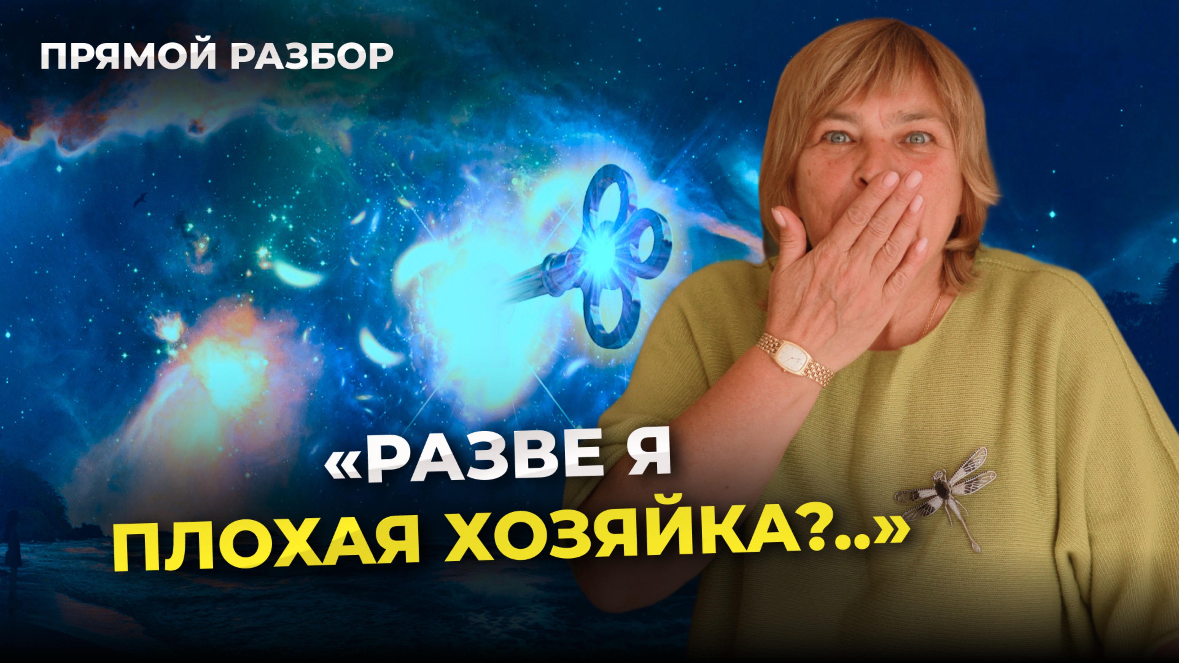 Главный секрет хорошей хозяйки. Техника для жизни