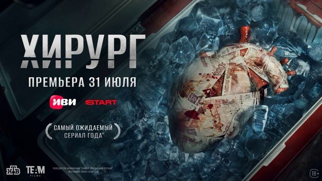 Хирург (2025) 1,2,3,4,5,6,7,8 серия