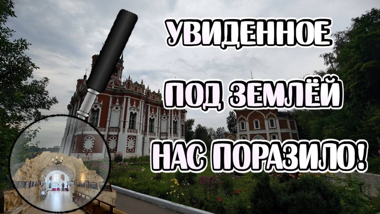 Можайск - украденная история! Антипотоп 19 века раньше Мир был другим !