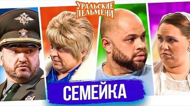 УРАЛЬСКИЕ ПЕЛЬМЕНИ ЛУЧШЕЕ
