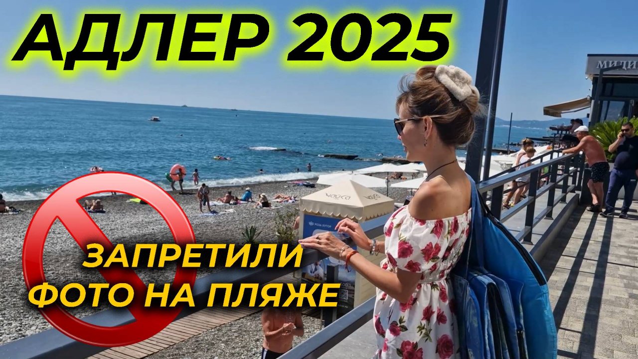 АДЛЕР 2025 🌊 Пришлось ОТМЕНИТЬ ЭКСКУРСИЮ 😲 Доедаем остатки РОСКОШИ 😋 Едете на море - берите УДОЧК