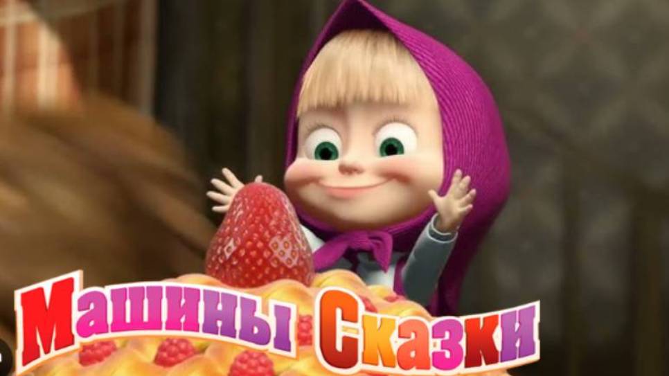 Маша и Медведь | Машины Сказки Каша из топора| Маша и Медведь Мультик смотреть онлайн