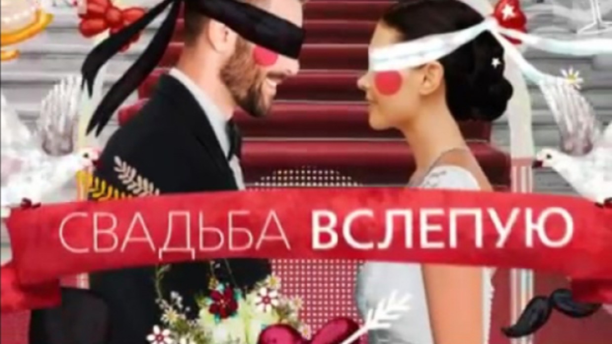 Премьера Шоу "Свадьба вслепую" состоится 31 июля 2025 на Пятнице.
