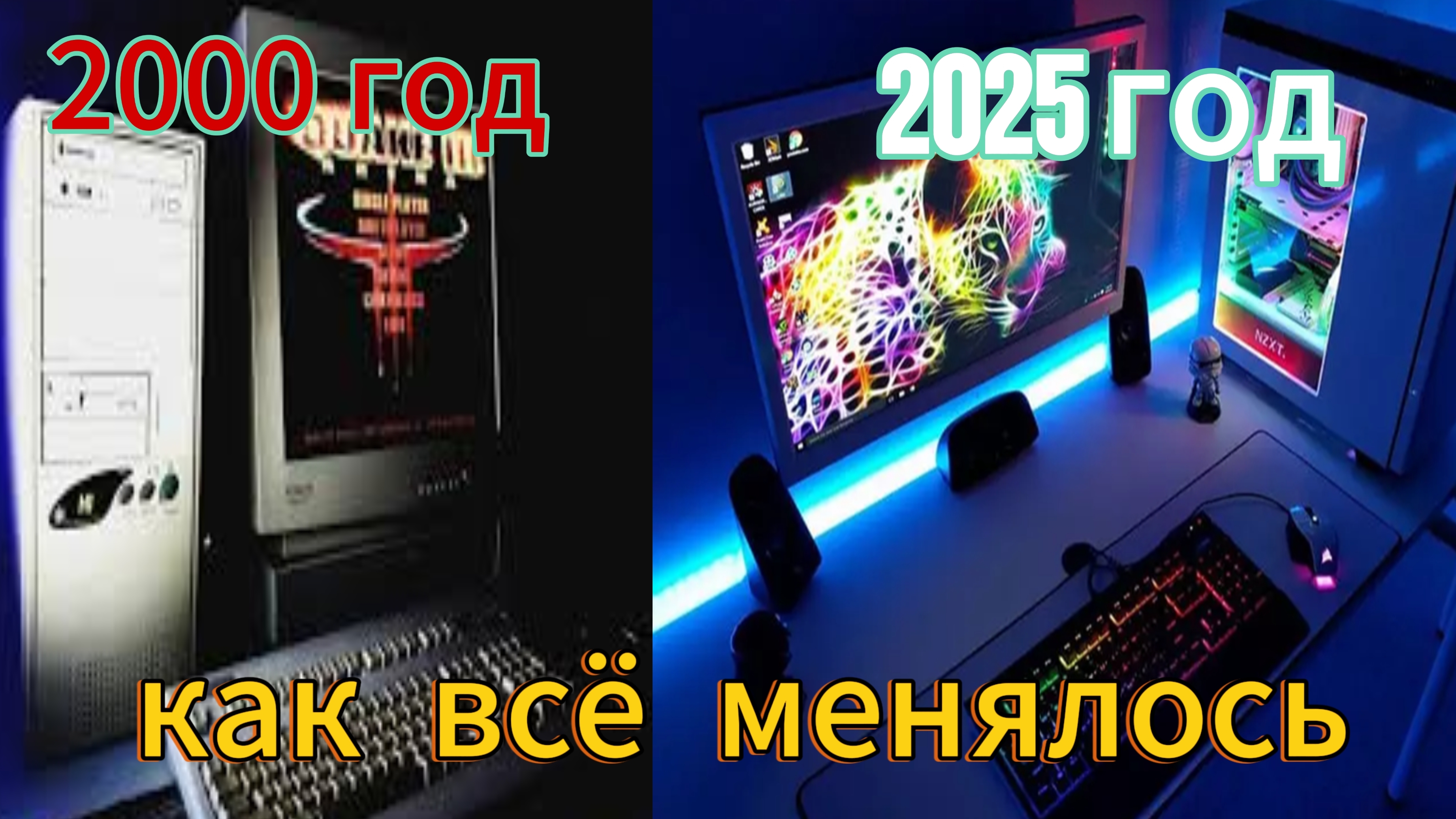 ПК, как всё начиналось?