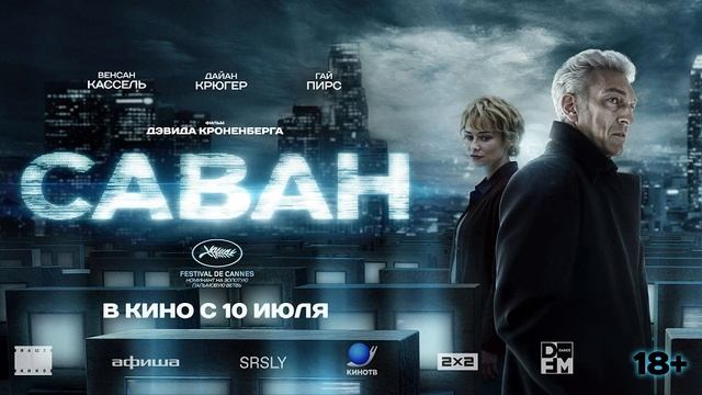 Саван (2024) Смотреть онлайн