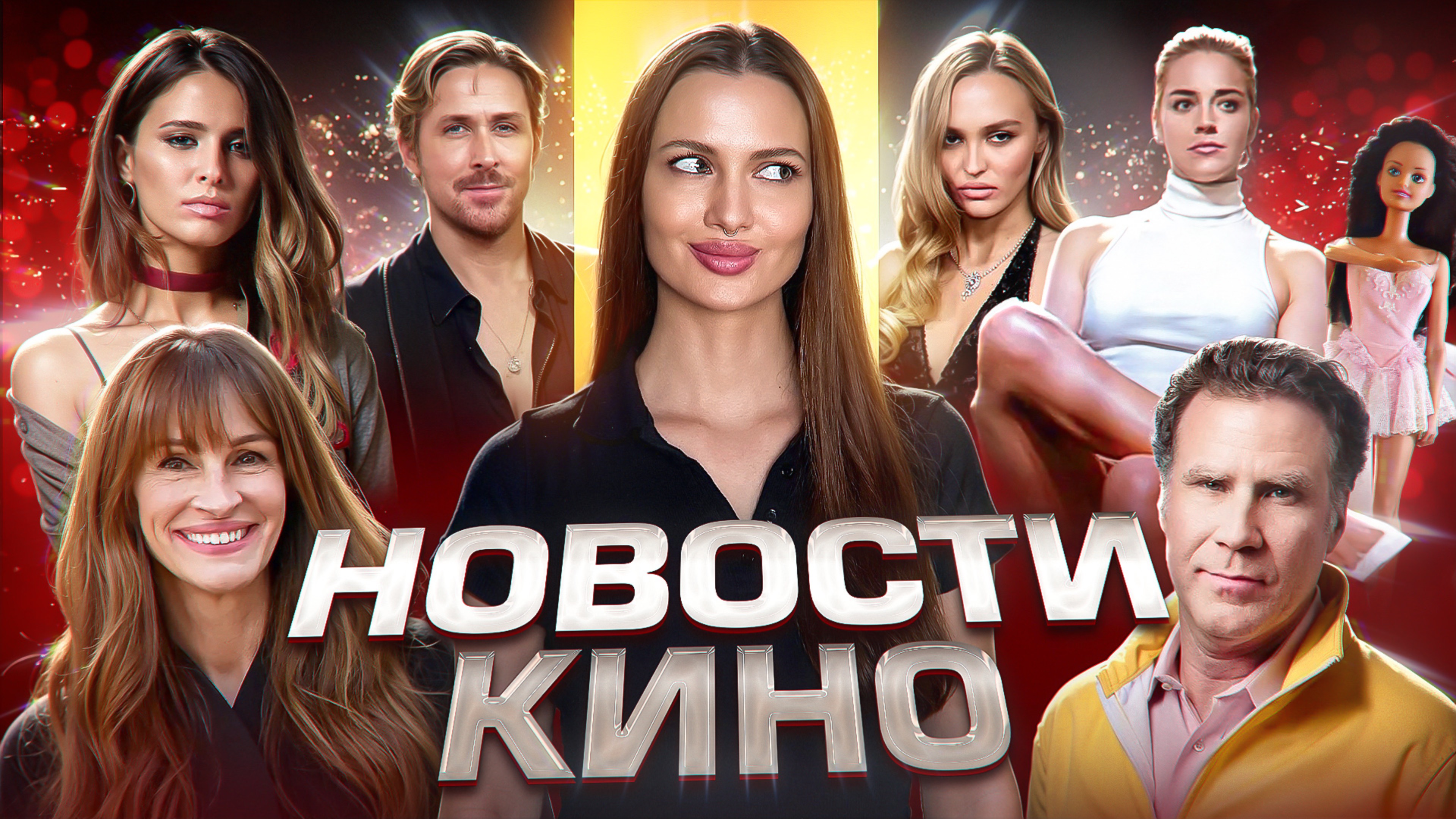 Новости кино - ремейк "Основного инстинкта", конкурент "Барби", Лили Роуз Депп станет женой оборотня