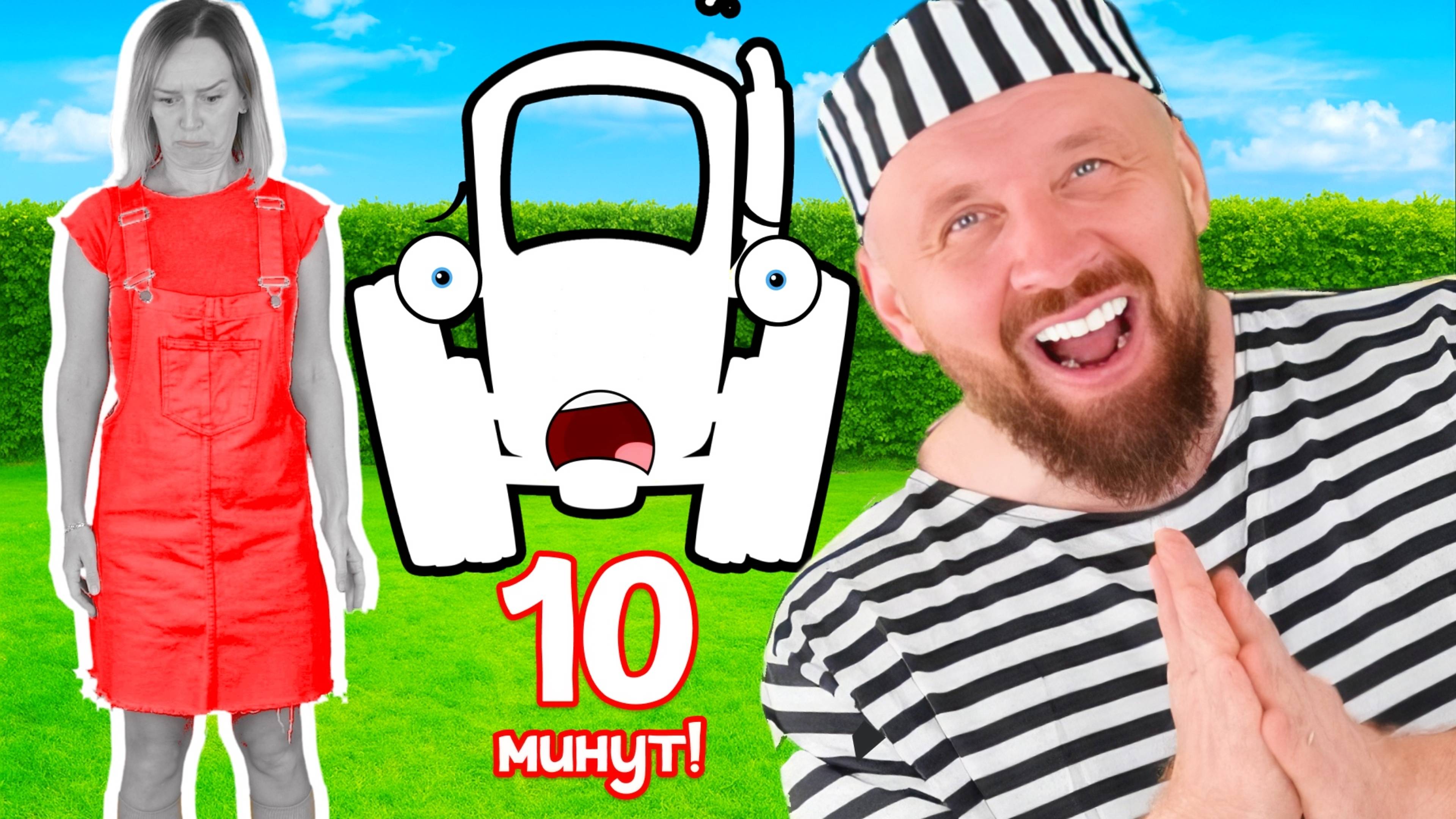 Синий Трактор против преступника - Сборник