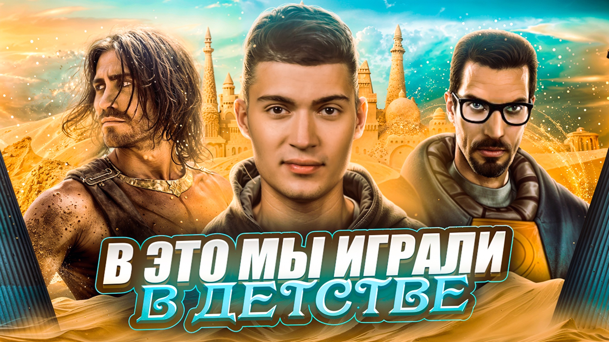 ВИДЕОИГРЫ НАШЕГО ДЕТСТВА | часть 2