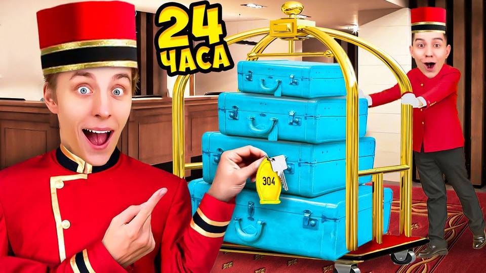 А4 - Работаем в ОТЕЛЕ 24 Часа !