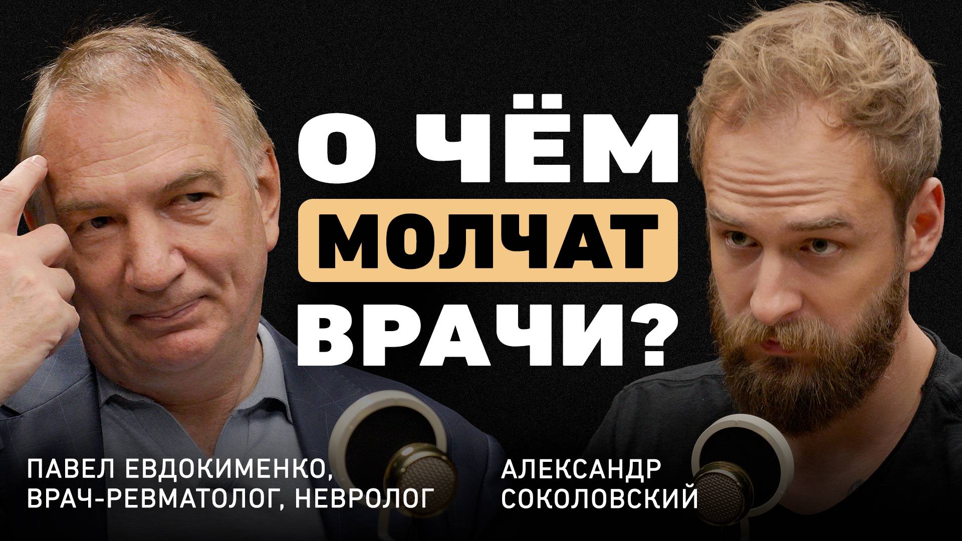 Почему тело «ломается»? Доктор Евдокименко о суставах, спорте по возрасту и опасности массажа