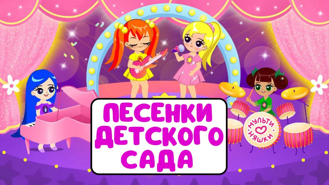 ПЕСЕНКИ ДЕТСКОГО САДА ♫ СБОРНИКИ ДЛЯ САМЫХ МАЛЕНЬКИХ ♫ 0+